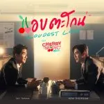 دانلود آهنگ Loudest Love (OST Cherry Magic 30) Tay Tawan & New Thitipoom